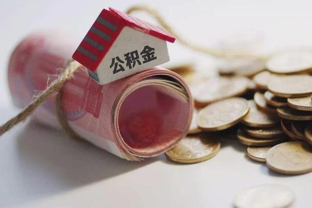 庄河公积金贷款房产解押（公积金房贷解押手续怎么办理）